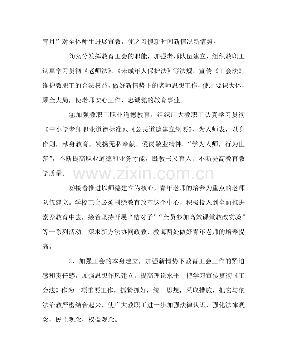 学校工会范文教育工会工作计划2 .doc_第2页