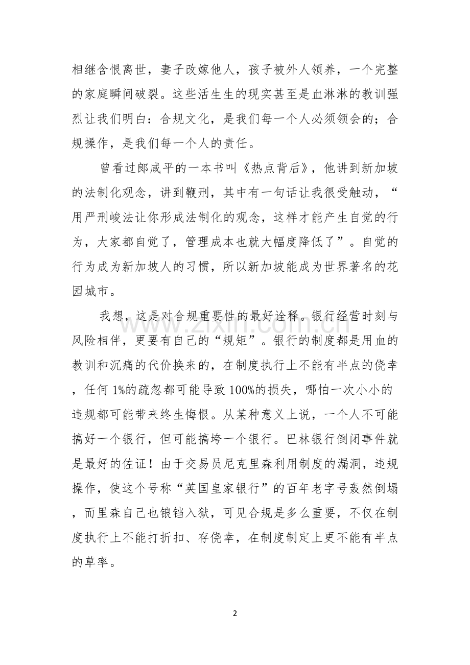 实用优秀员工演讲稿范文锦集七篇.docx_第2页