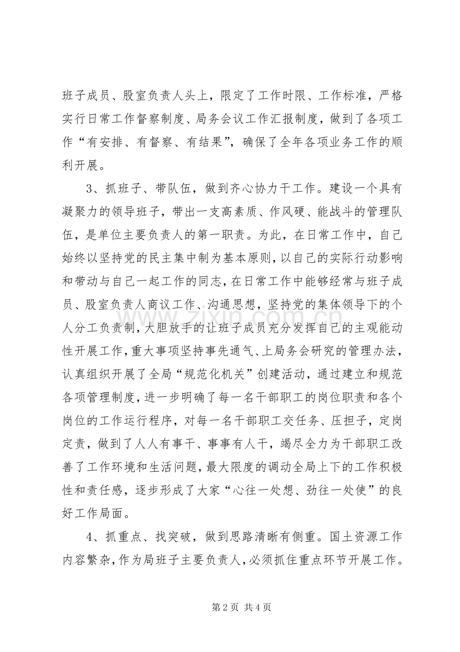 XX年县国土资源局述职报告范文.docx_第2页