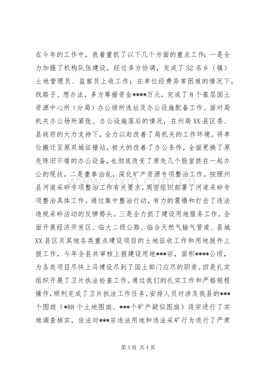 XX年县国土资源局述职报告范文.docx_第3页