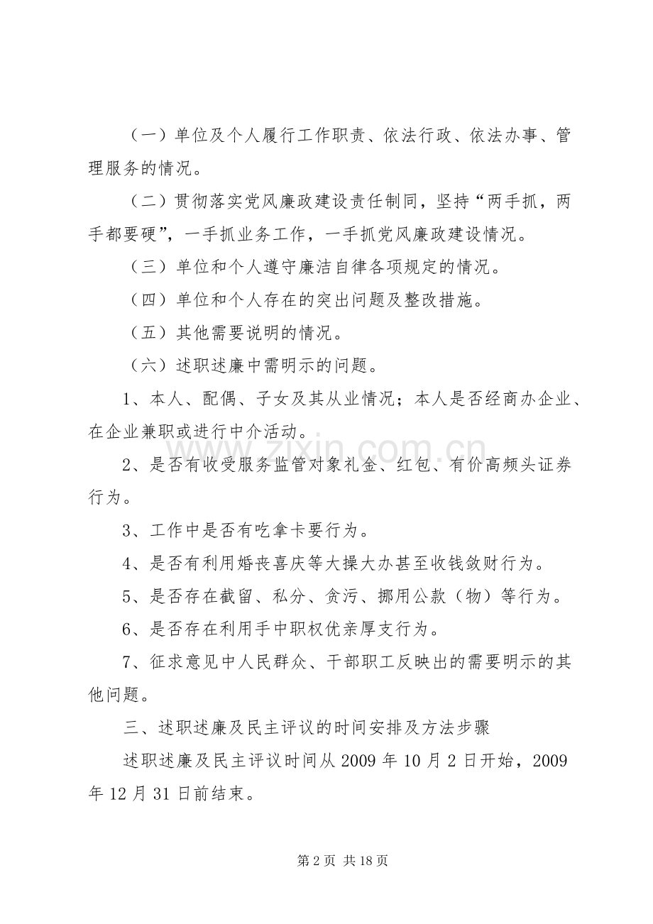 关于开展基层站所面向监管服务对象述职述廉及民主评议工作实施方案.docx_第2页