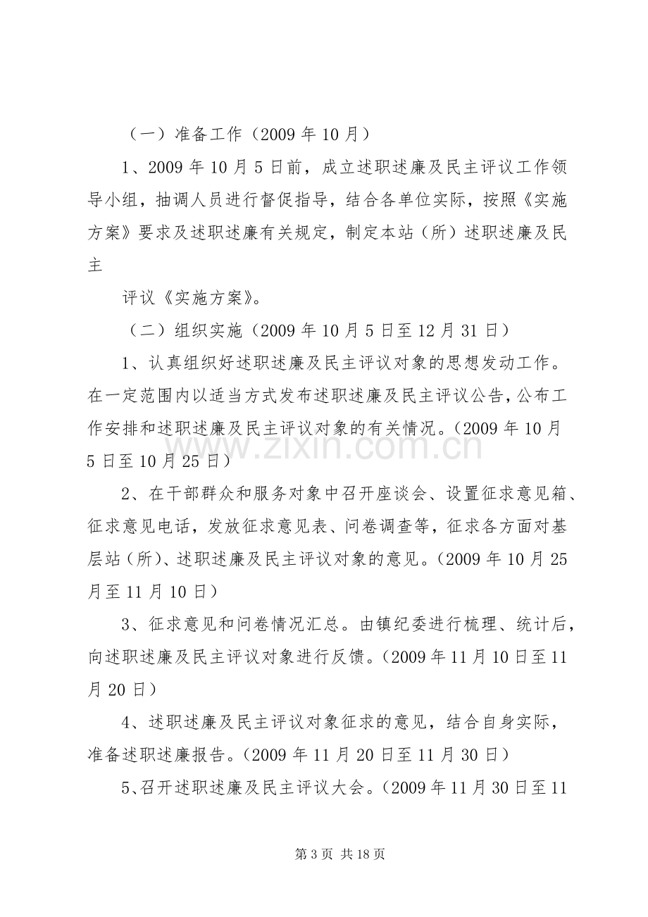 关于开展基层站所面向监管服务对象述职述廉及民主评议工作实施方案.docx_第3页