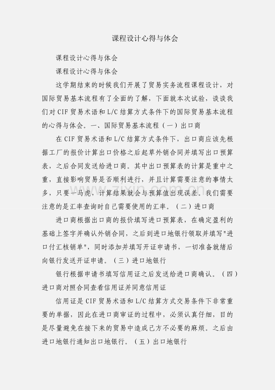 课程设计心得与体会.docx_第1页