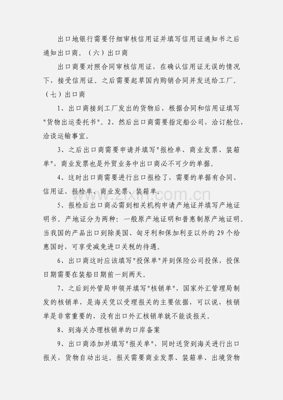 课程设计心得与体会.docx_第2页