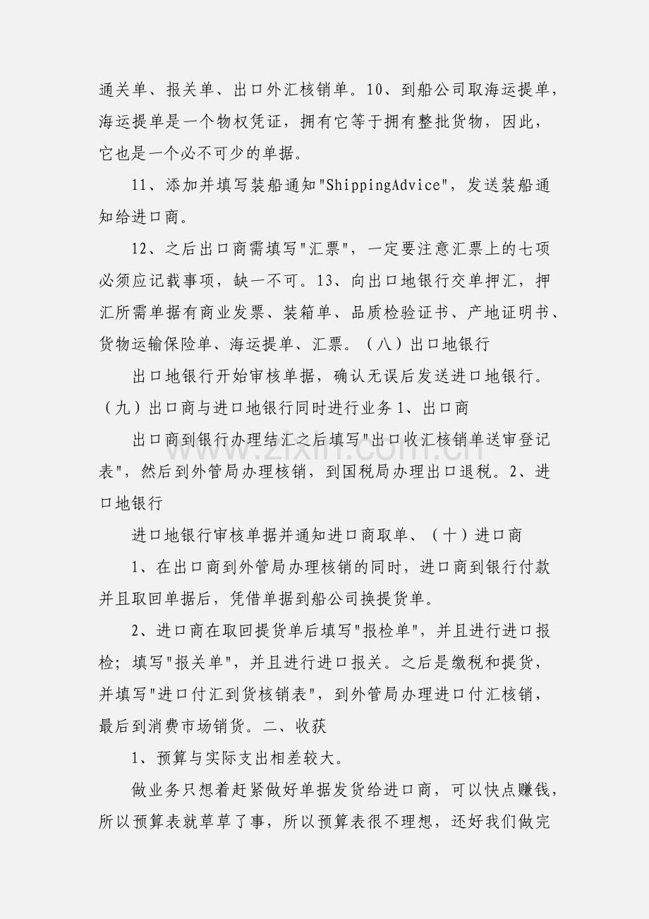 课程设计心得与体会.docx_第3页