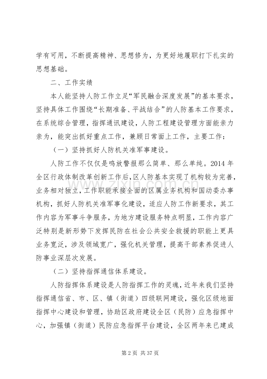 个人述职述廉述学报告.docx_第2页