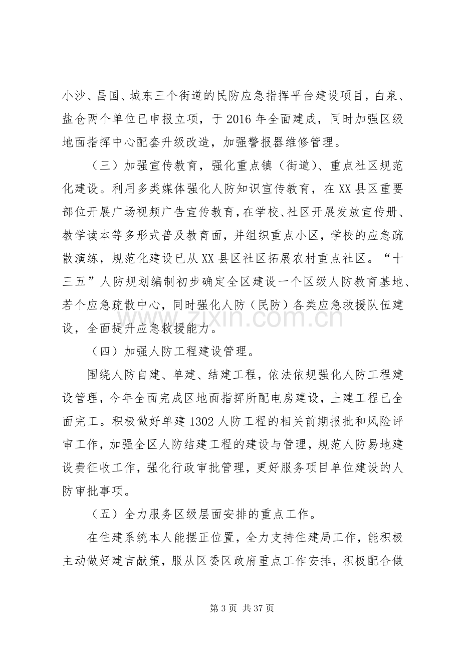 个人述职述廉述学报告.docx_第3页