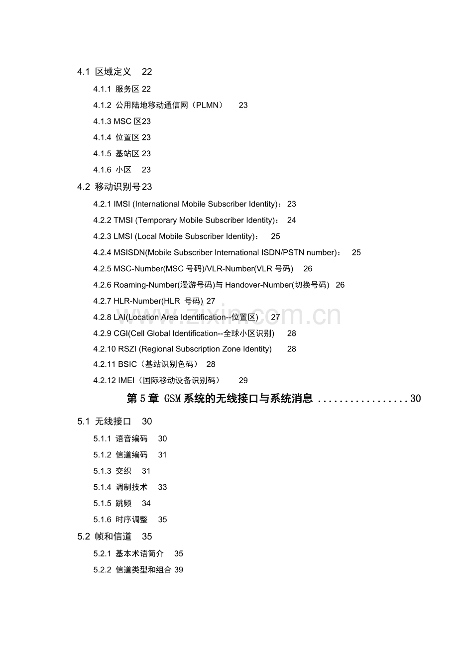 华为-GSM数字移动通信原理培训教材.docx_第3页