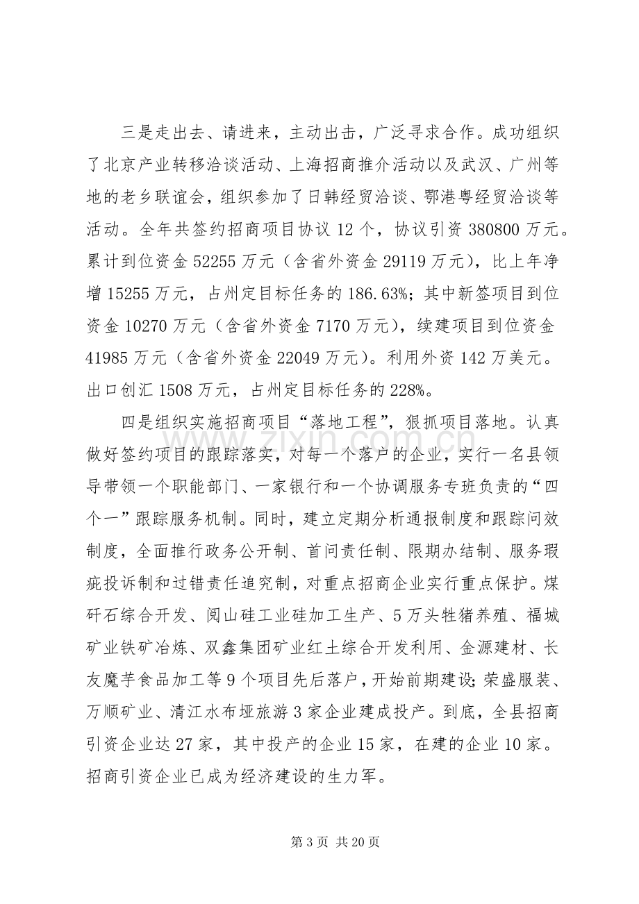 副县长述职报告范文4篇.docx_第3页