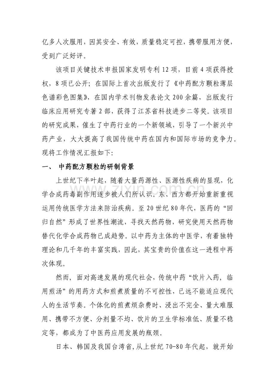 天江药业中药配方颗粒研制工作 大会汇报.docx_第2页