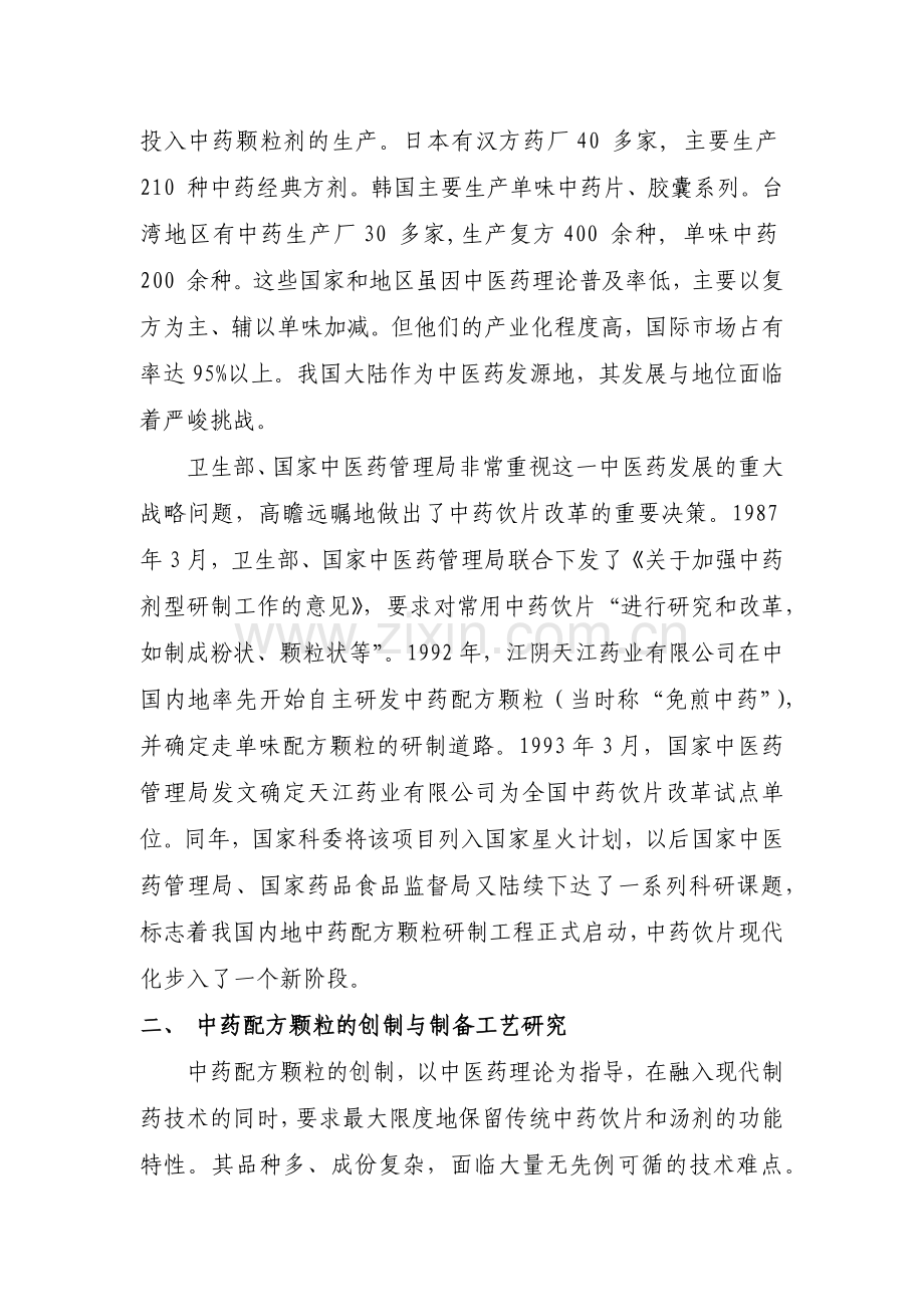 天江药业中药配方颗粒研制工作 大会汇报.docx_第3页