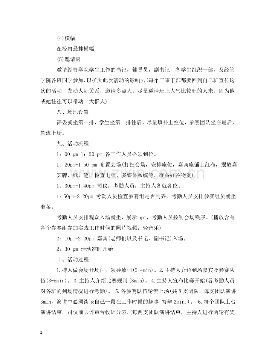 暑假社会实践答辩会活动策划范本 .doc_第2页