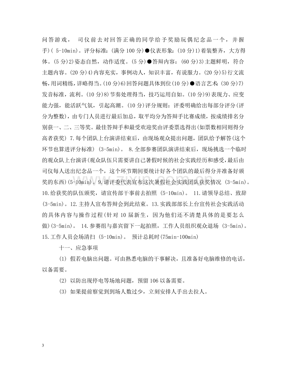 暑假社会实践答辩会活动策划范本 .doc_第3页