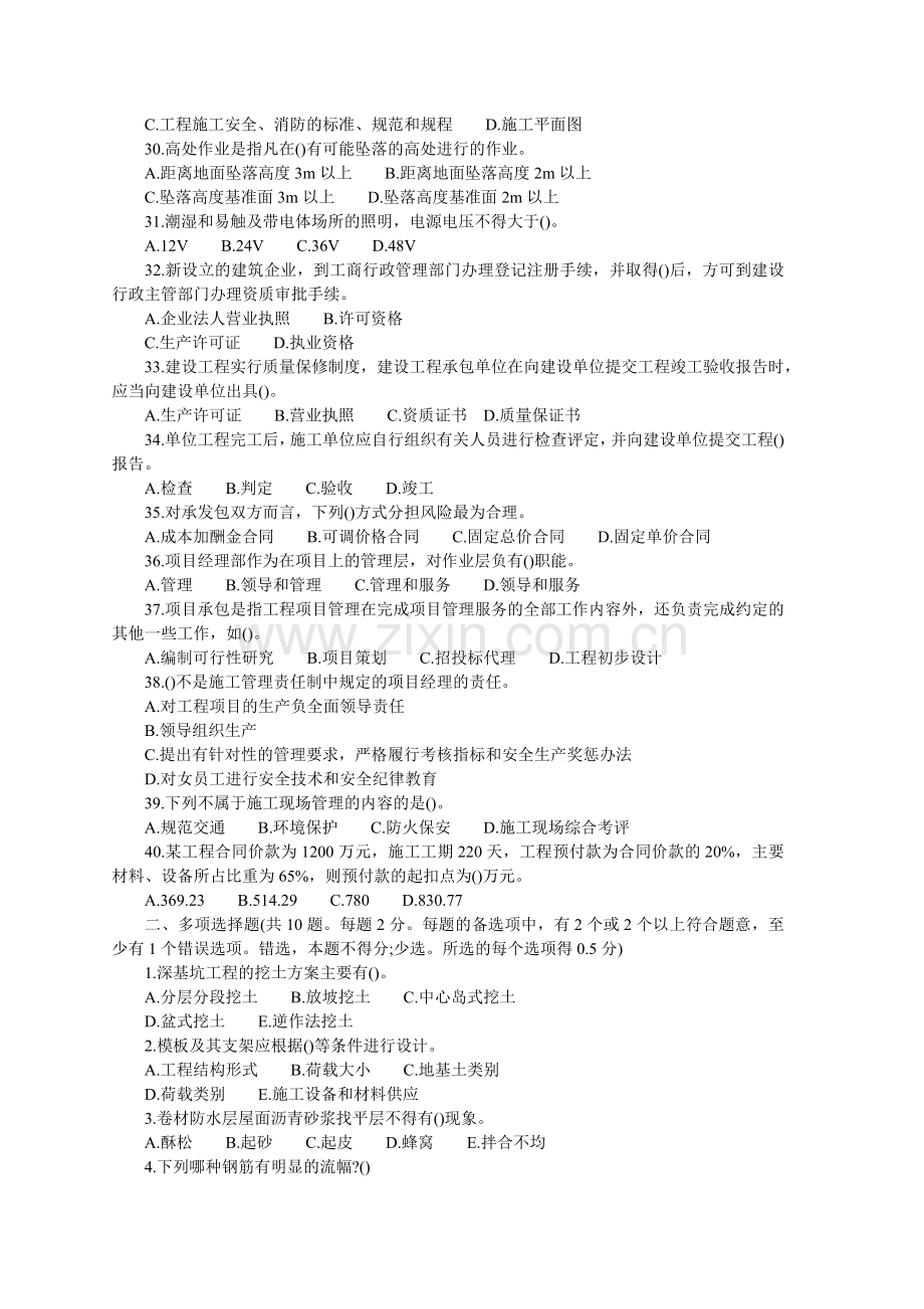 建筑工程管理与实务考试试卷( 7页).docx_第3页