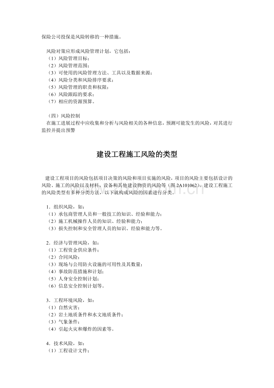 建设工程职业健康安全与环境管理体系.docx_第3页