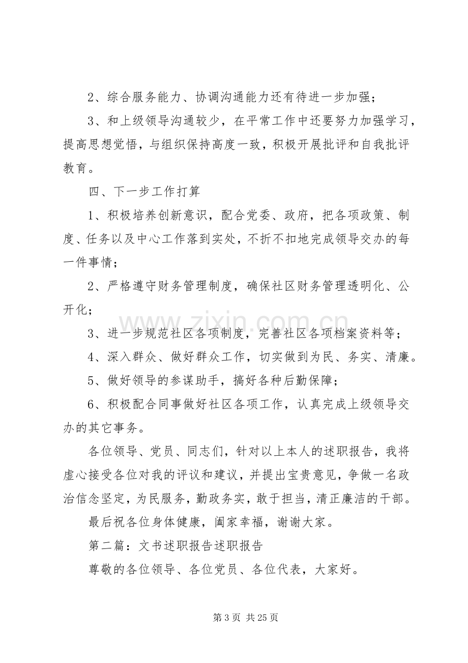 XX年社区文书述职报告.docx_第3页