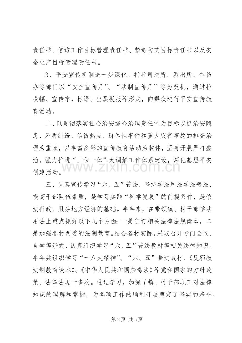 乡镇镇长综治维稳工作述职报告.docx_第2页