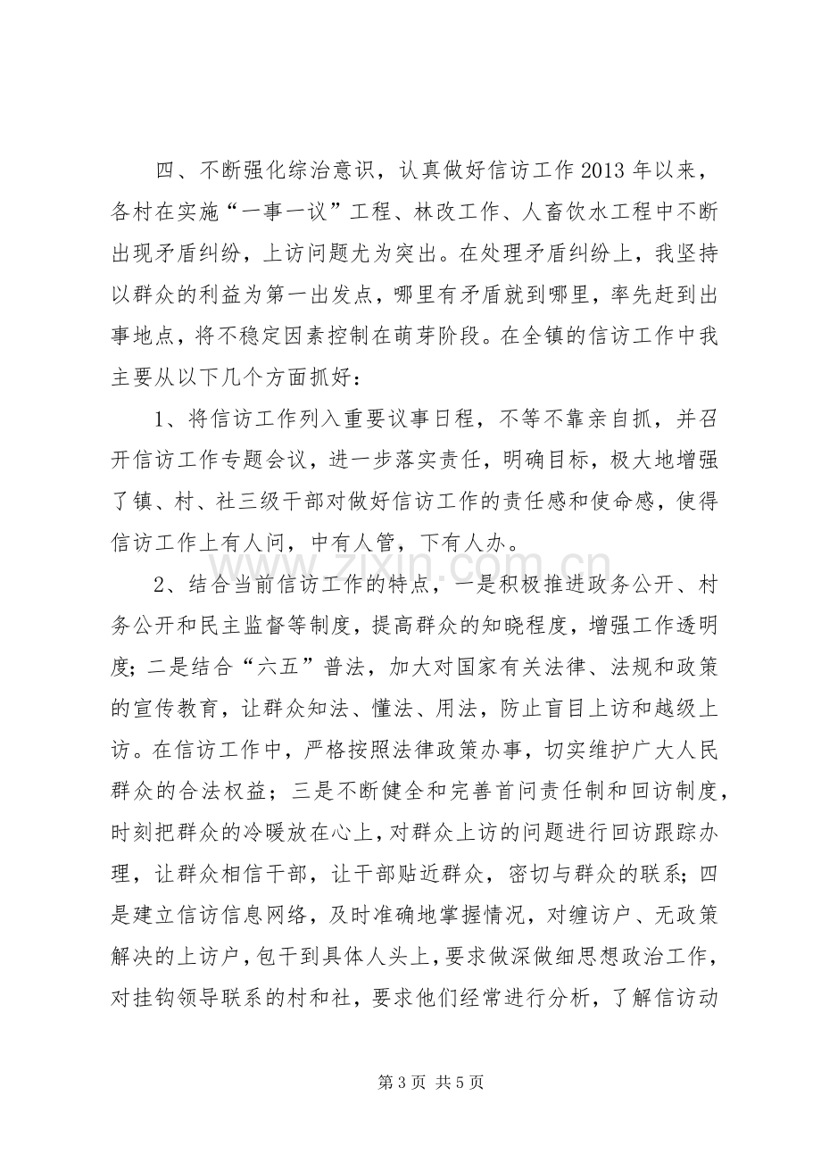 乡镇镇长综治维稳工作述职报告.docx_第3页