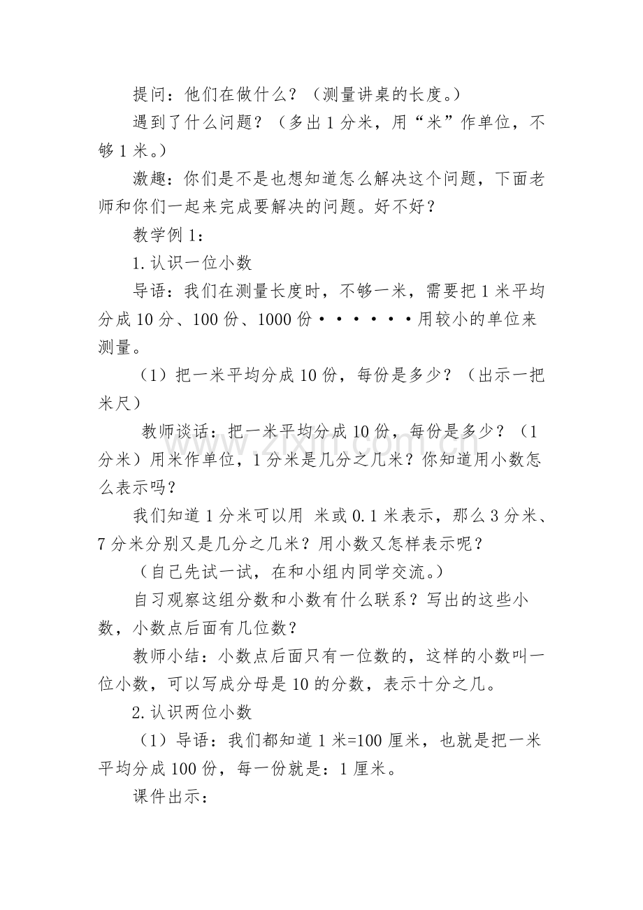 小学数学北师大四年级小数点意义和性质.doc_第3页