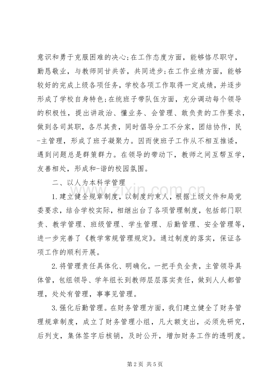 优秀校长个人述职报告范例.docx_第2页