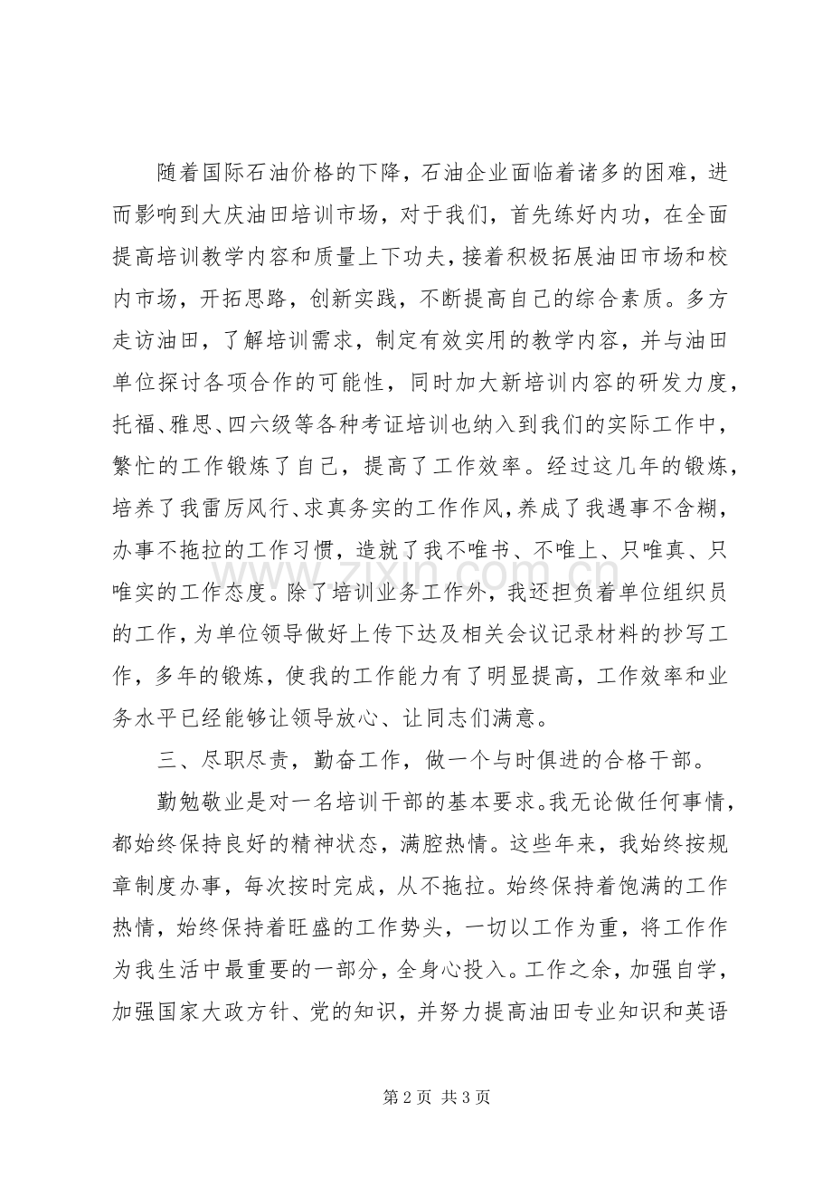 XX年培训干部个人述职报告范文.docx_第2页