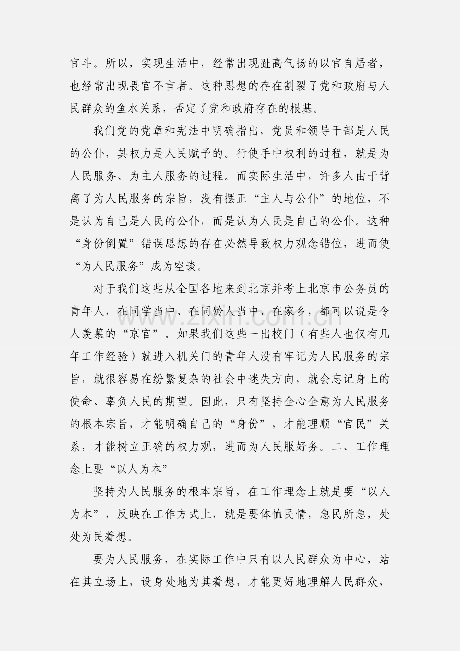 公务员岗前培训心得体会.docx_第2页