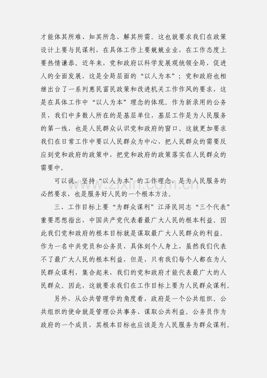 公务员岗前培训心得体会.docx_第3页