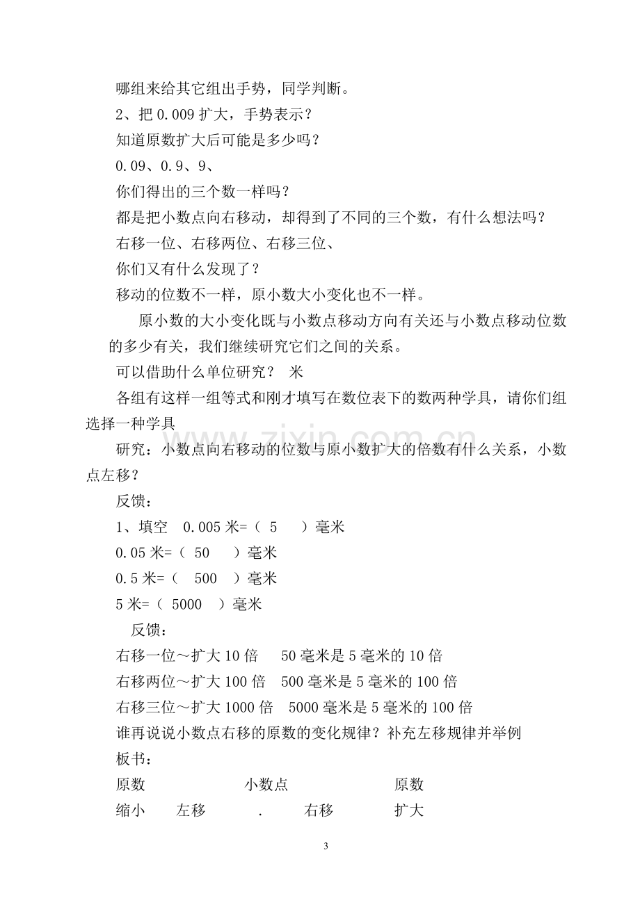 人教小学数学四年级小数点位置移动引起小数大小变化的规律.doc_第3页