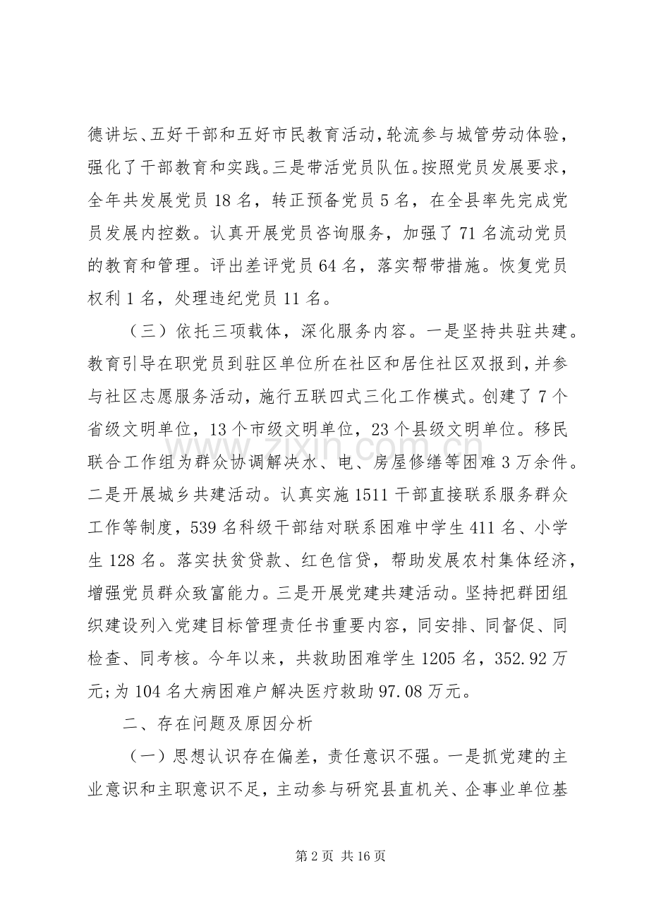 XX年终抓基层党建工作述职报告.docx_第2页