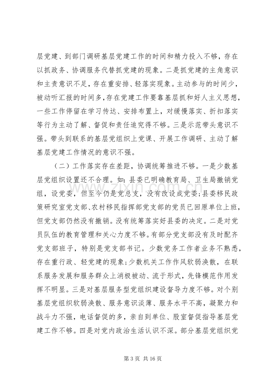 XX年终抓基层党建工作述职报告.docx_第3页