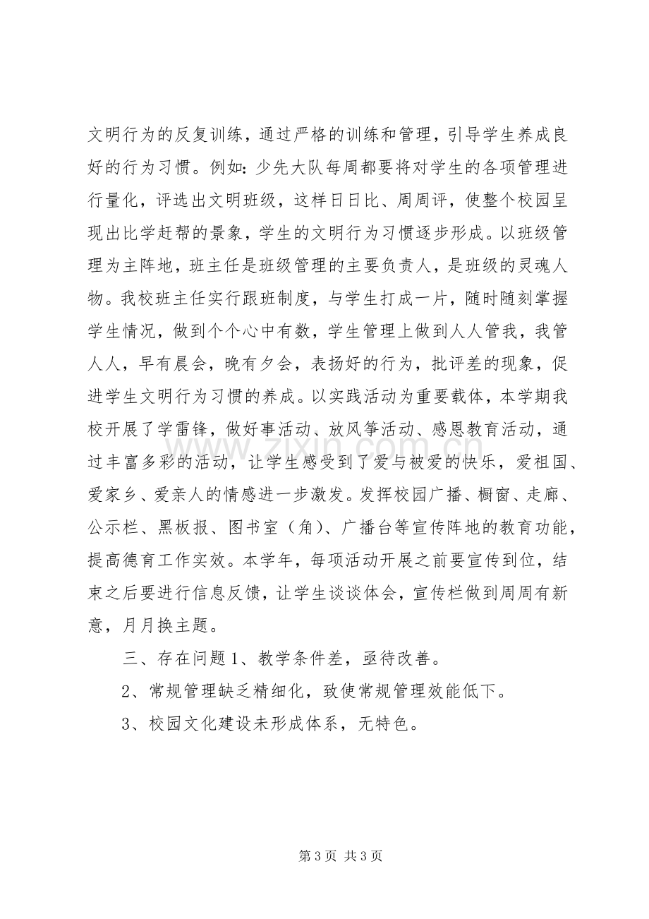 学校长工作述职报告.docx_第3页