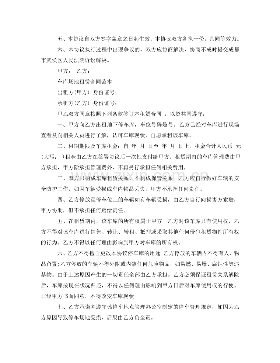 停车场场地租赁协议书范文.doc_第2页