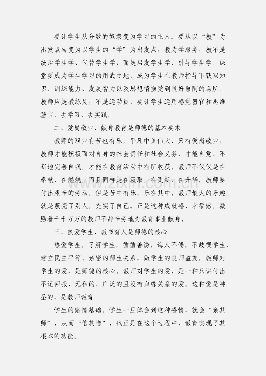 201_年师德师风学习心得体会.docx_第2页