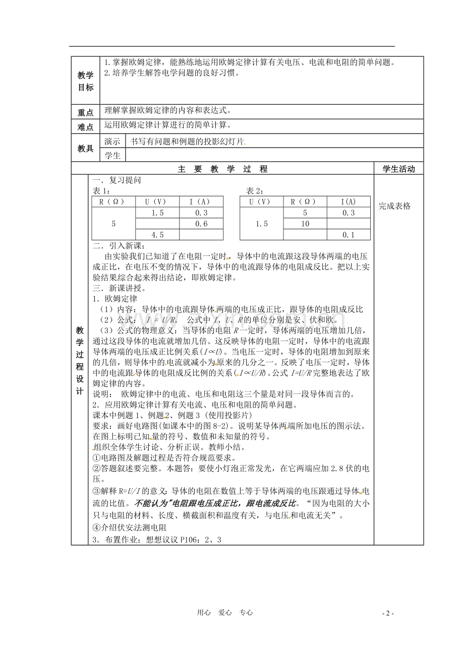 九年级物理上册-6.1《欧姆定律》教案-教科版.doc_第2页