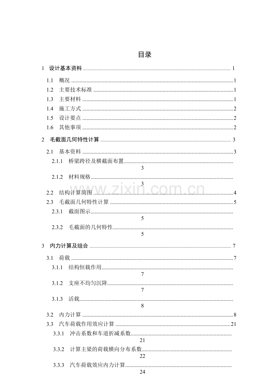 土木工程本科毕业设计计算书(完整).docx_第1页