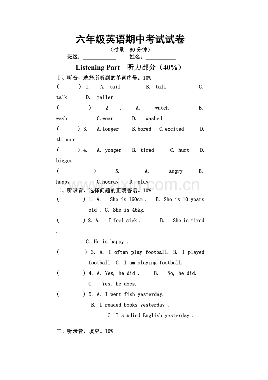 六年级下期中测试.doc_第1页