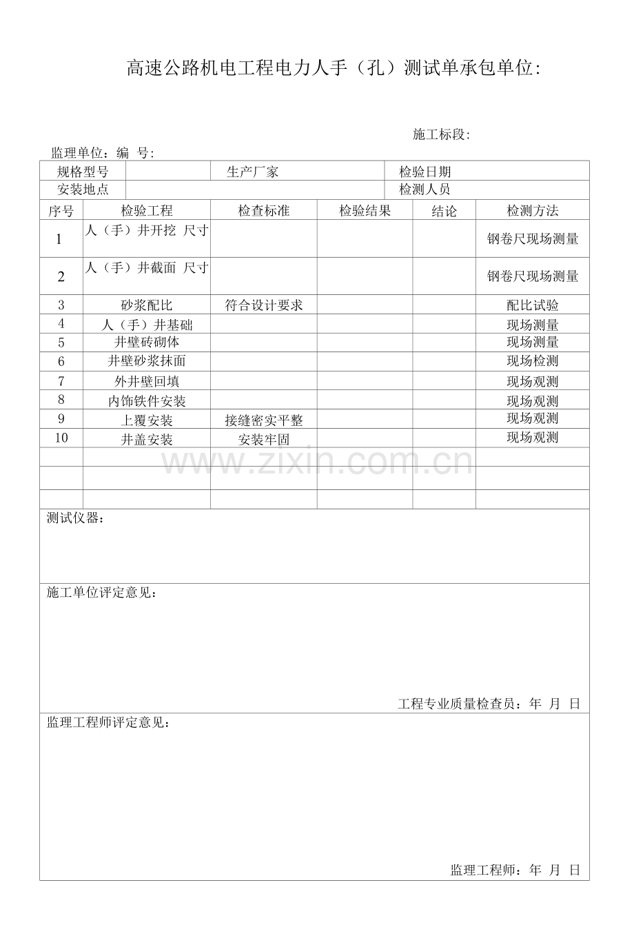 高速公路机电工程电力人手(孔)测试单.docx_第1页