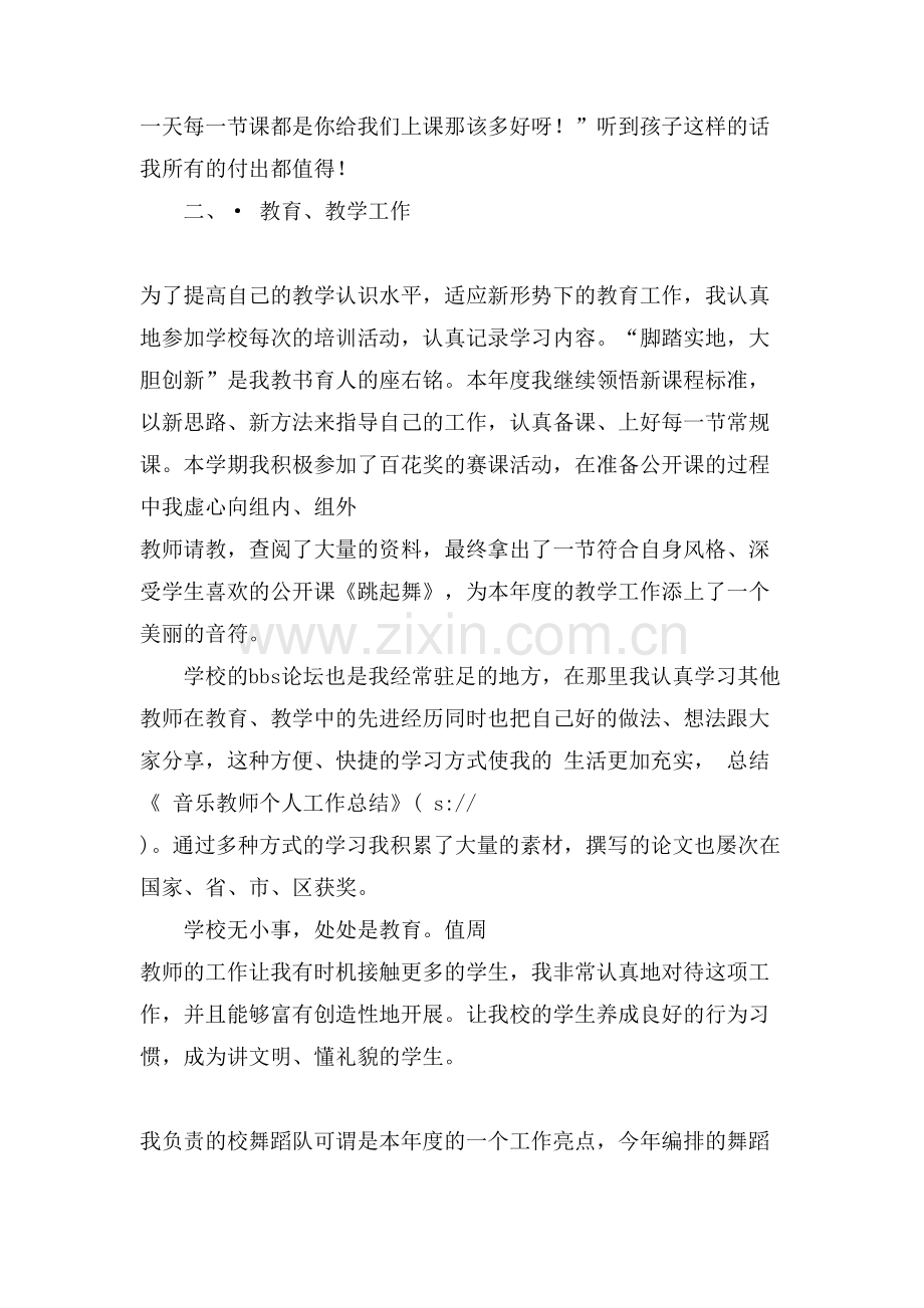 音乐教师个人工作总结总结.doc_第2页