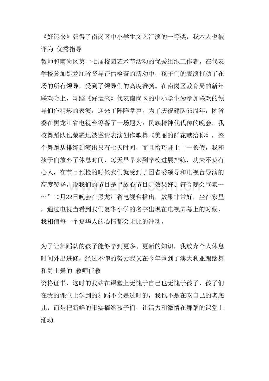 音乐教师个人工作总结总结.doc_第3页