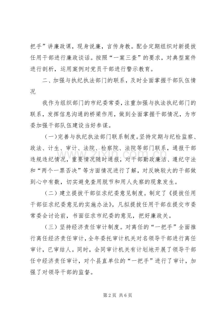 市组织部长述职述廉报告.docx_第2页