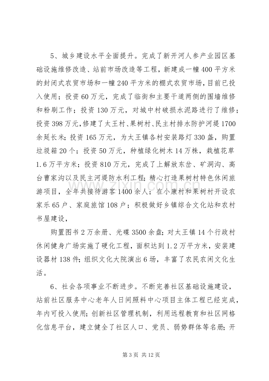 开发区党工委班子述职报告.docx_第3页