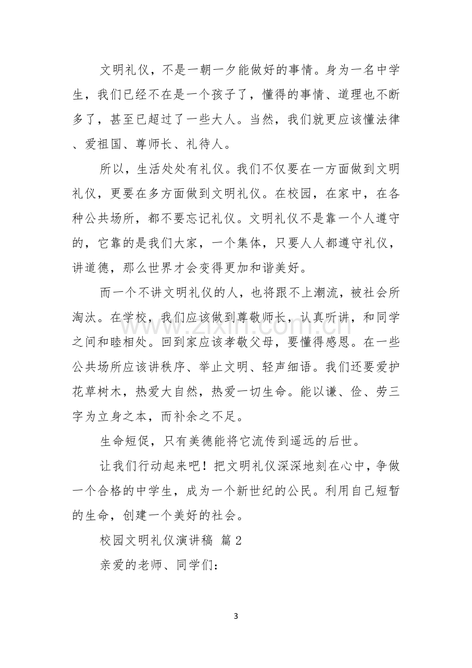 校园文明礼仪演讲稿三篇.docx_第3页