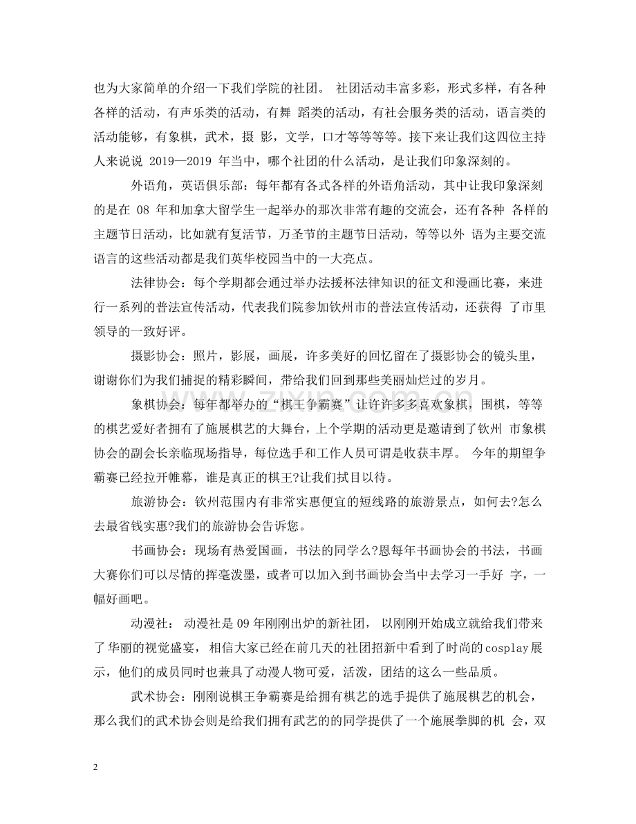 社团活动主持人串词 .doc_第2页