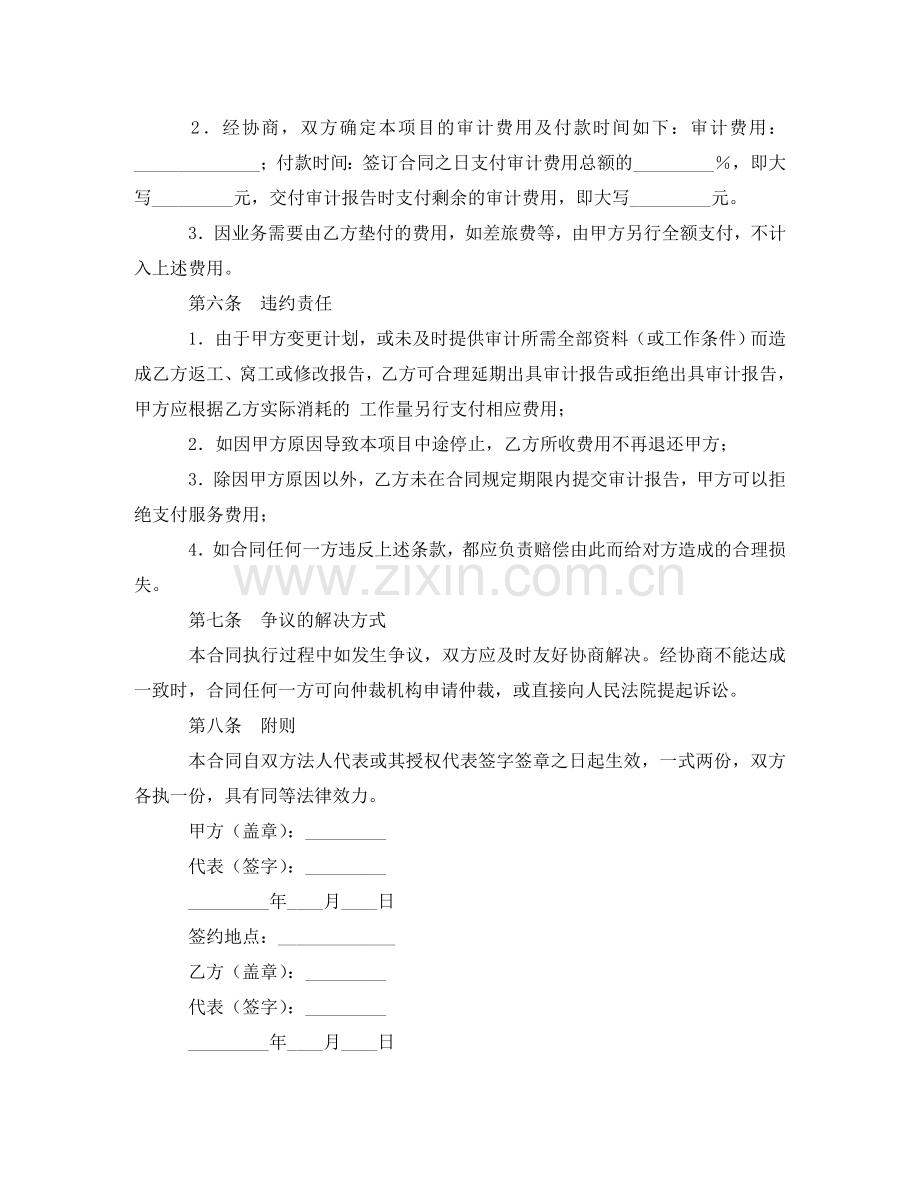 审计业务协议书 .doc_第2页