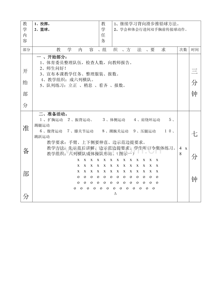 篮球素质3.doc_第1页