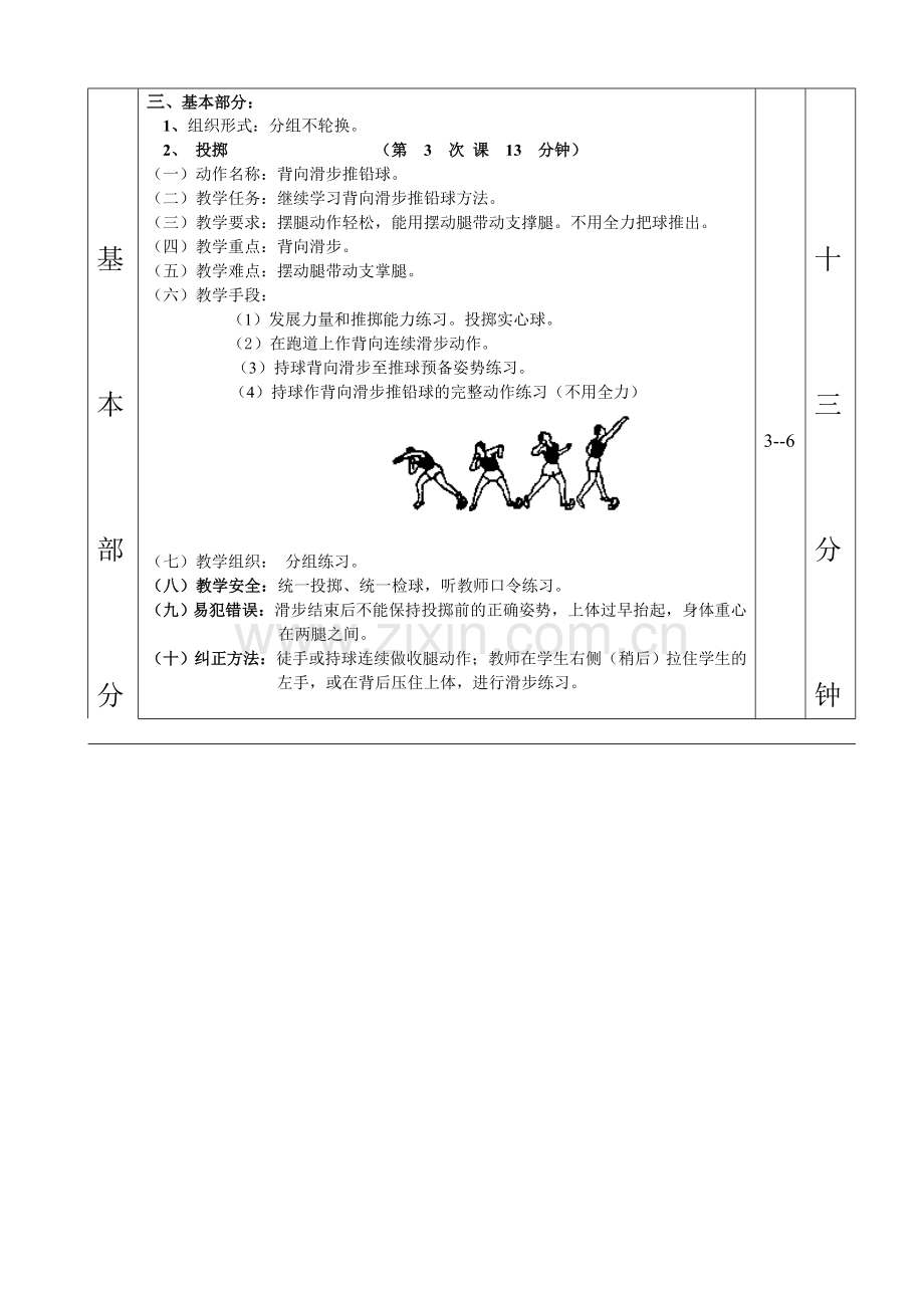 篮球素质3.doc_第2页