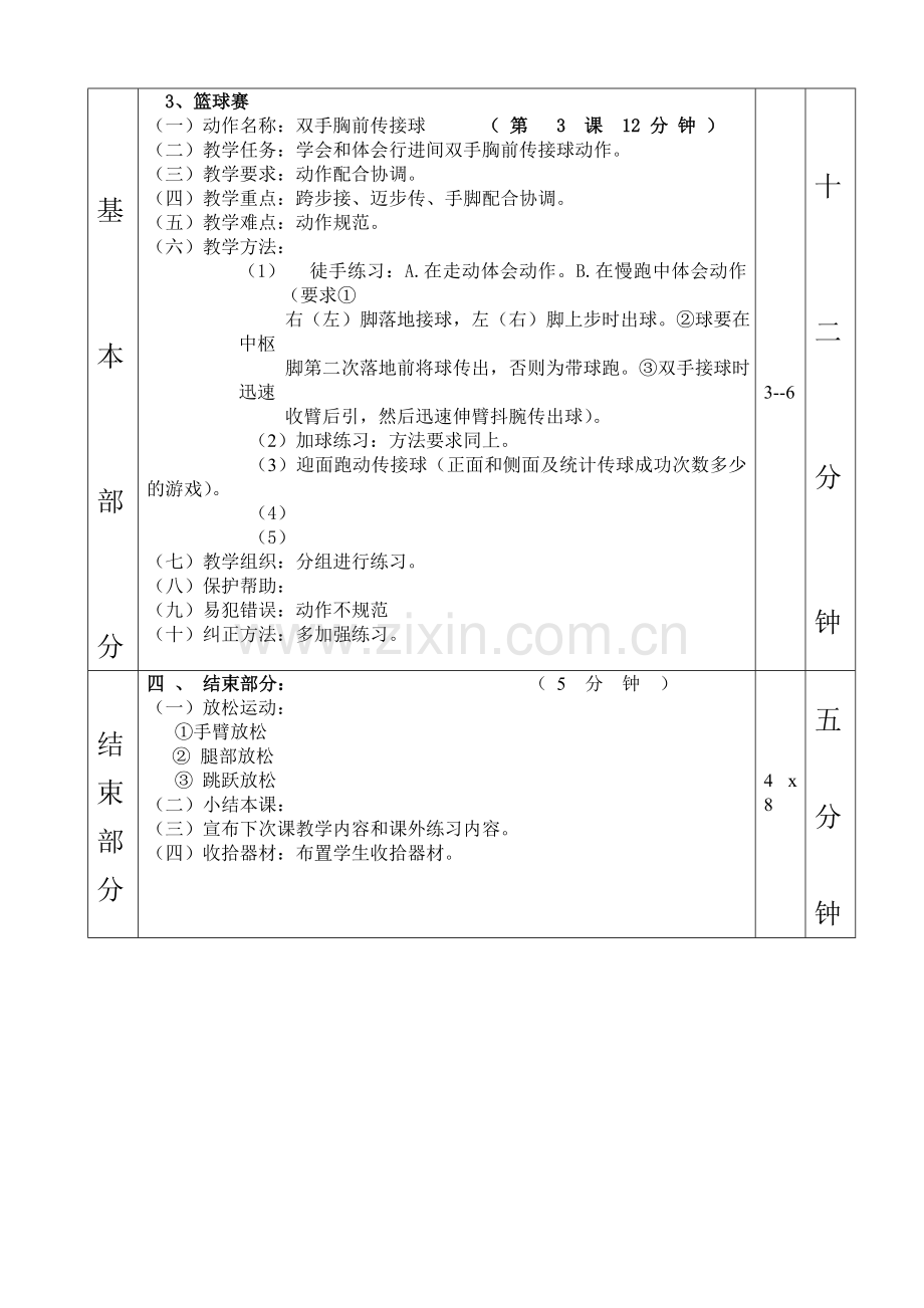 篮球素质3.doc_第3页