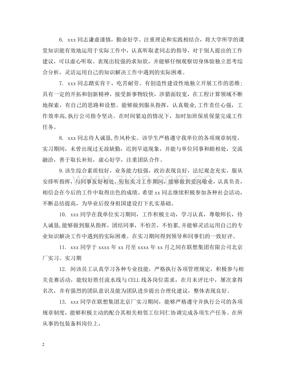 实习生单位评语范文 .doc_第2页