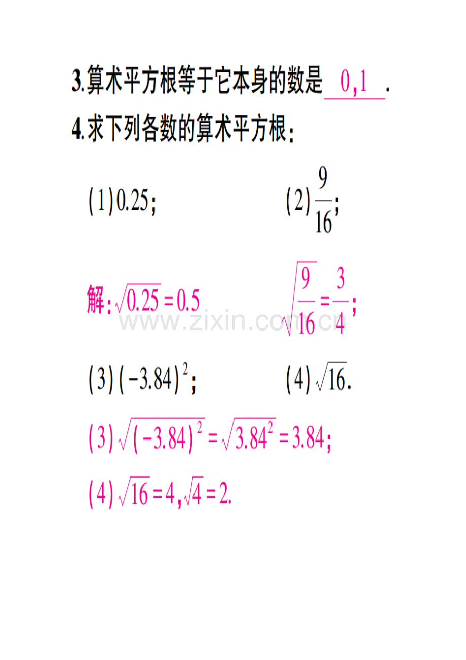 算数平方根练习题.docx_第2页