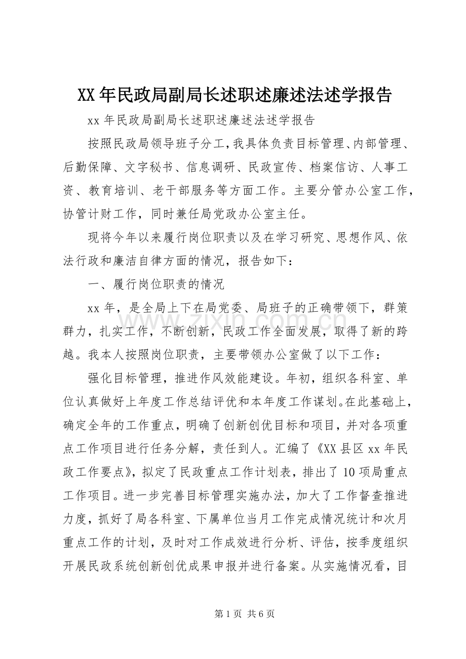 XX年民政局副局长述职述廉述法述学报告.docx_第1页